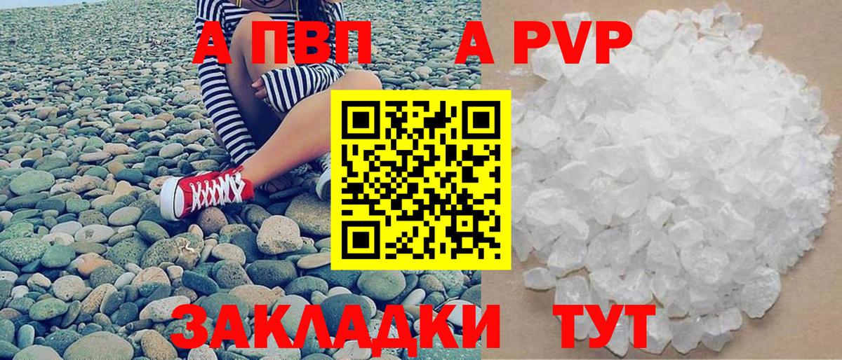 Alpha-PVP Crystall  A PVP мука  Магнитогорск  Вход с VPN 