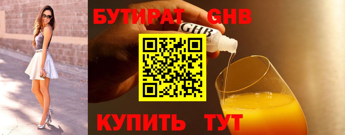 Бутират BDO 33% Магнитогорск