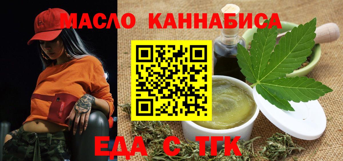 Еда ТГК конопля Магнитогорск