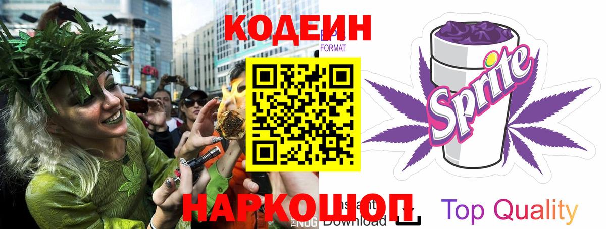 Кодеин Purple Drank  Вход с VPN  Магнитогорск 