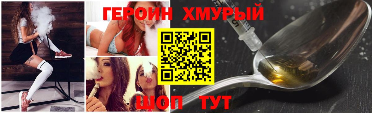 Магнитогорск  ГЕРОИН Heroin  Вход с VPN 