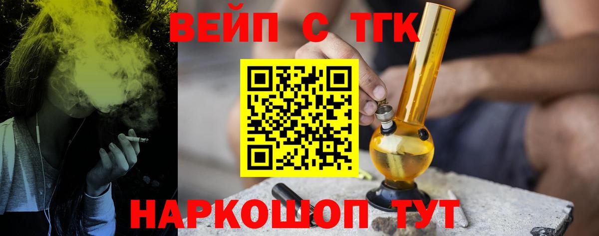 Магнитогорск  ТГК вейп  ТГК THC oil  Вход с VPN 